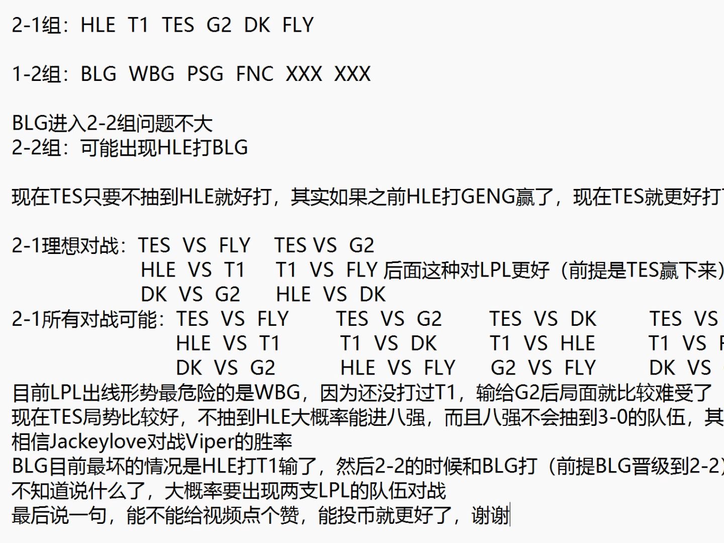 关于电竞比赛中的战术分析：数据分析与实时调整的重要性的信息