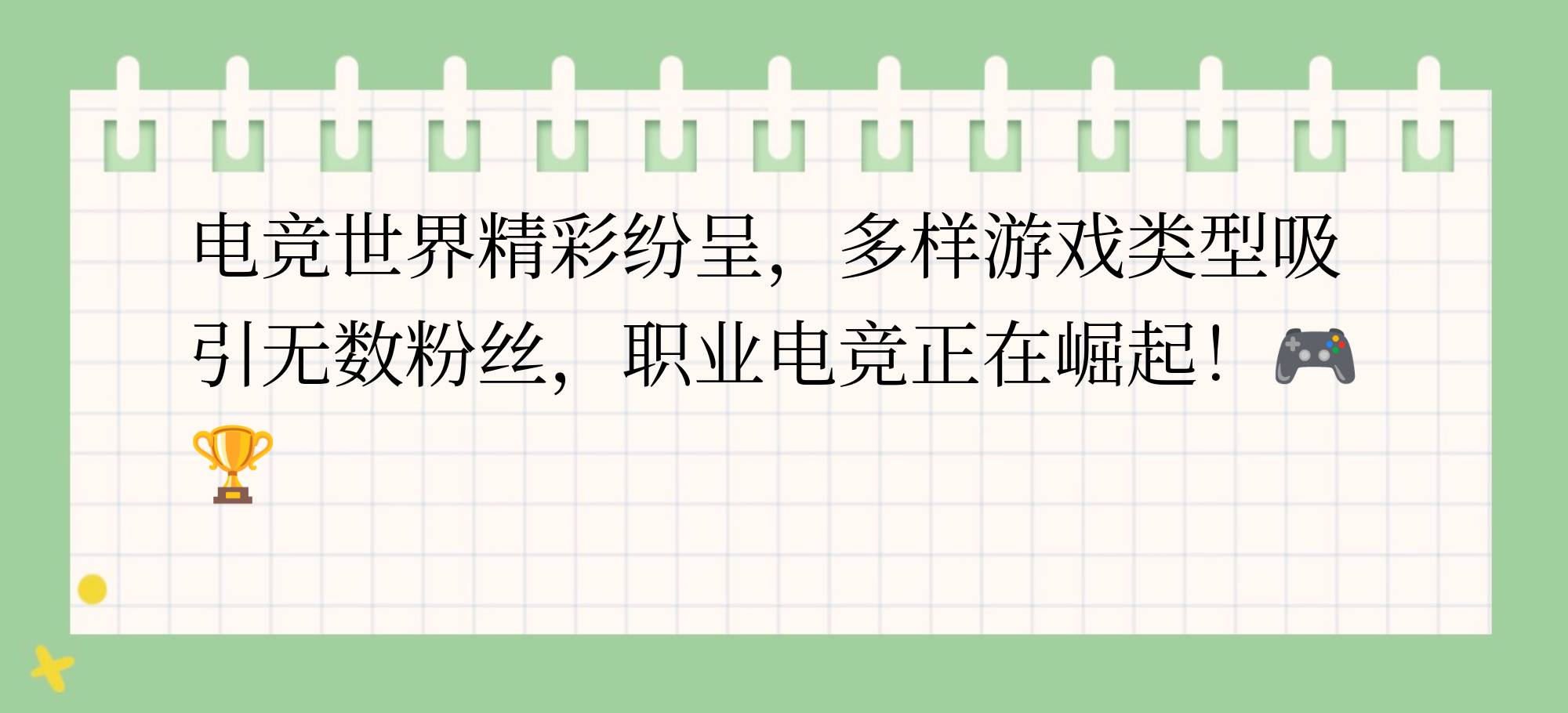爱游戏体育:电竞游戏对职业发展的影响：新兴职业的机会的简单介绍