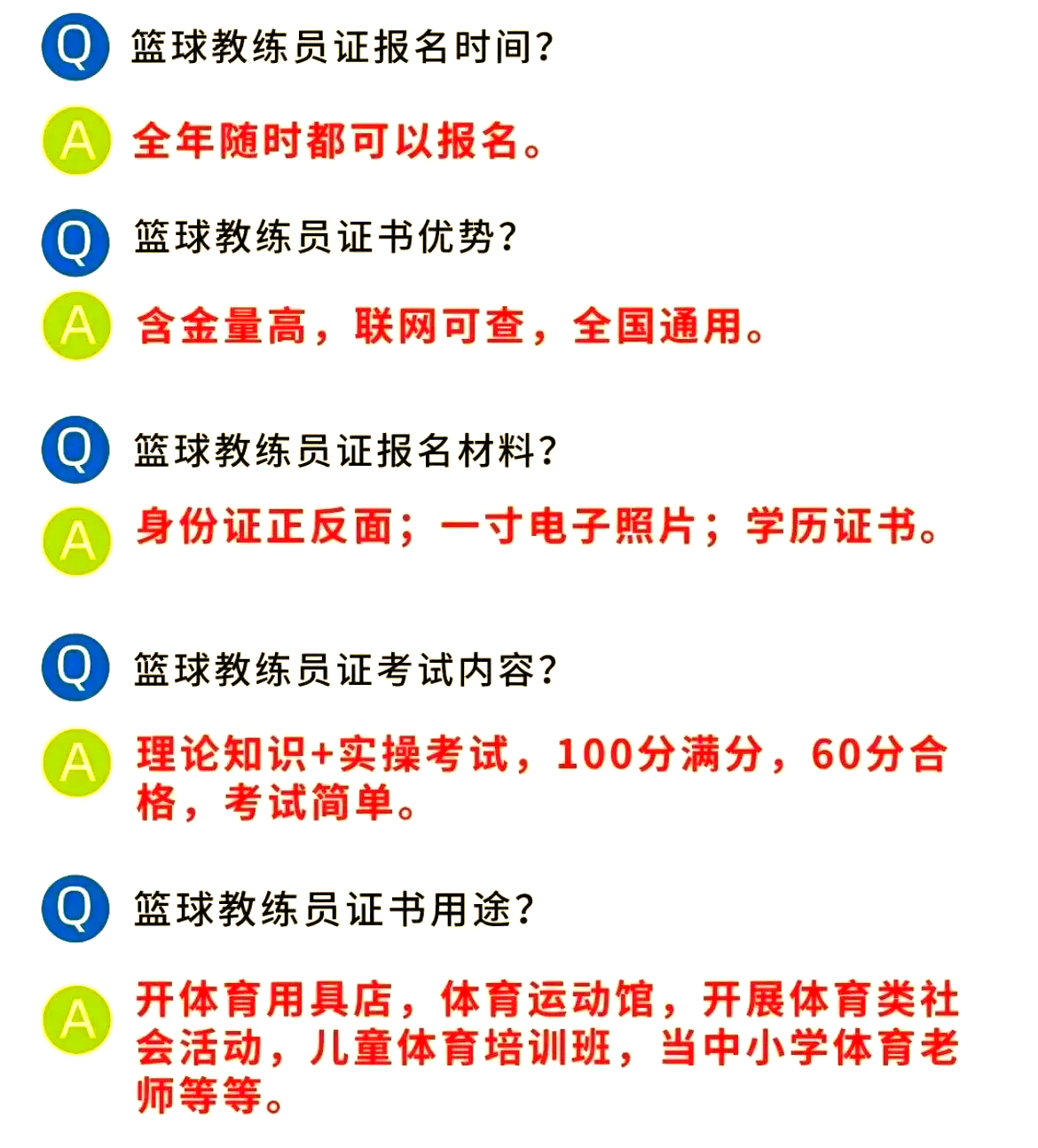 关于爱游戏体育：中国篮球教练员培训体系完善，提升执教水平的信息