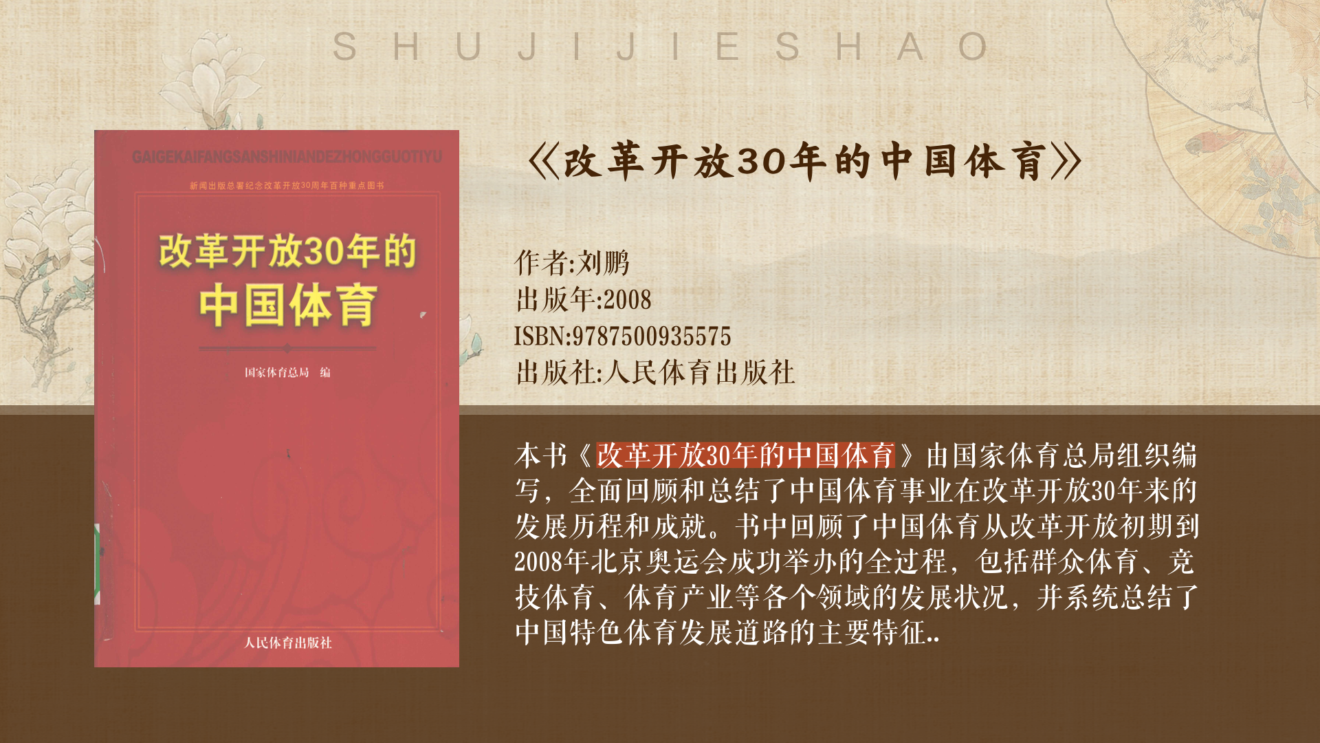 包含爱游戏体育:中国足球改革的重点与难点：基于制度变迁理论的词条