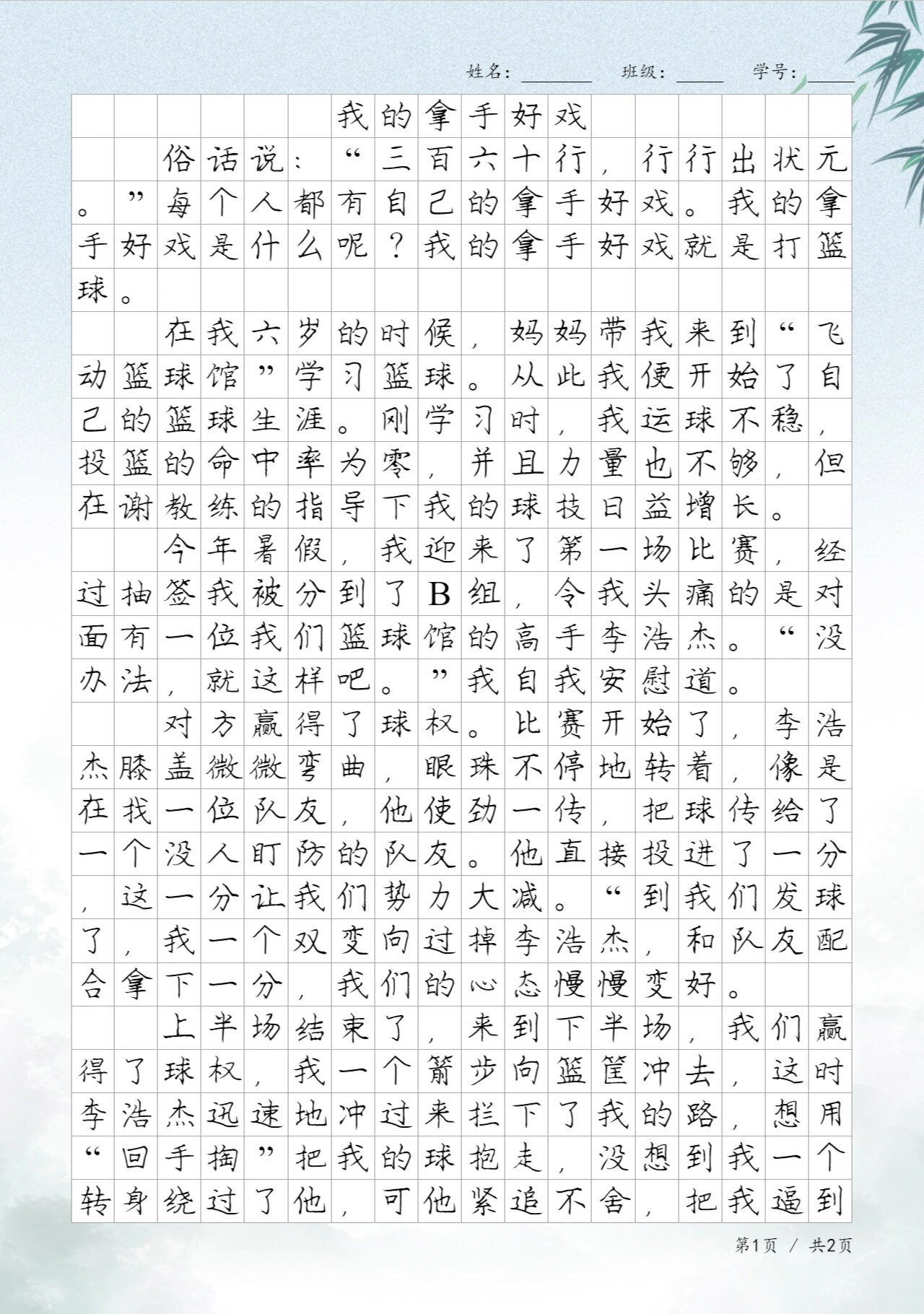 包含爱游戏体育：篮球主题的诗歌朗诵会：用诗歌表达对篮球的热爱与激情的词条