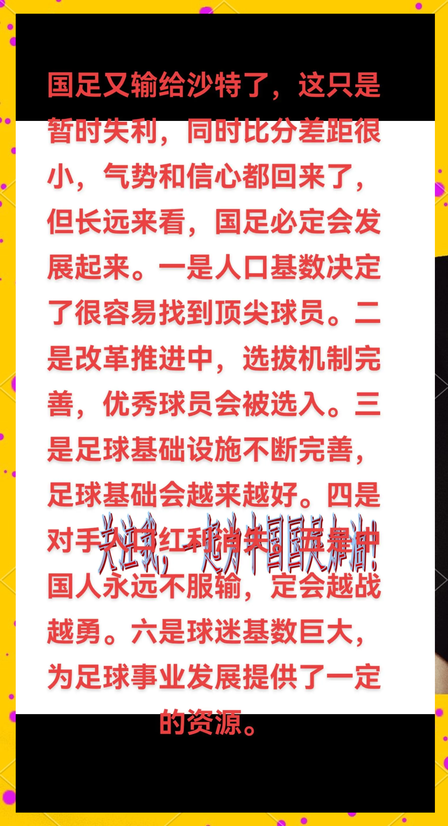 爱游戏体育：国足新战术体系初见成效，球迷期待值飙升