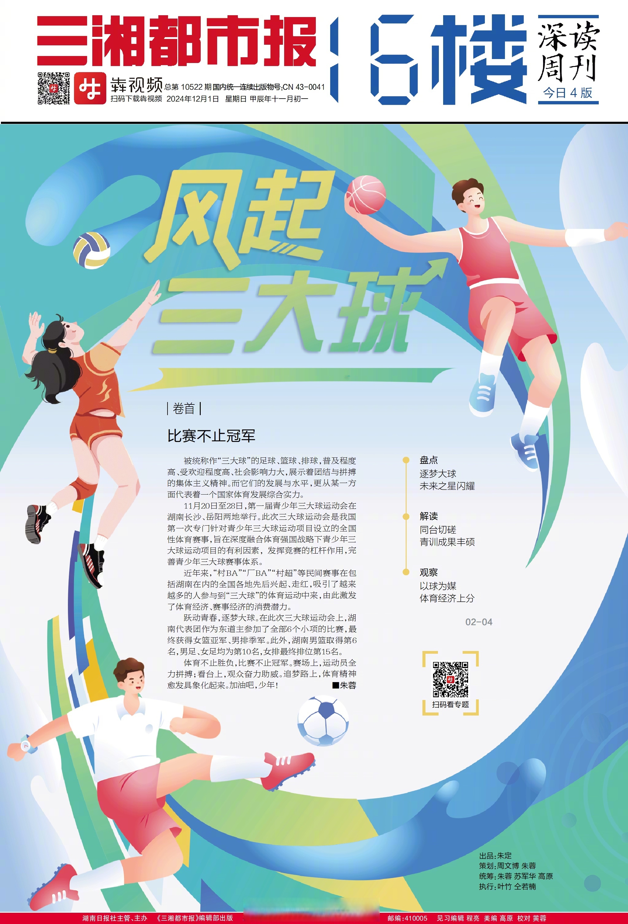 包含爱游戏体育：篮球球星的公益活动参与：用行动回馈社会，传递正能量的词条
