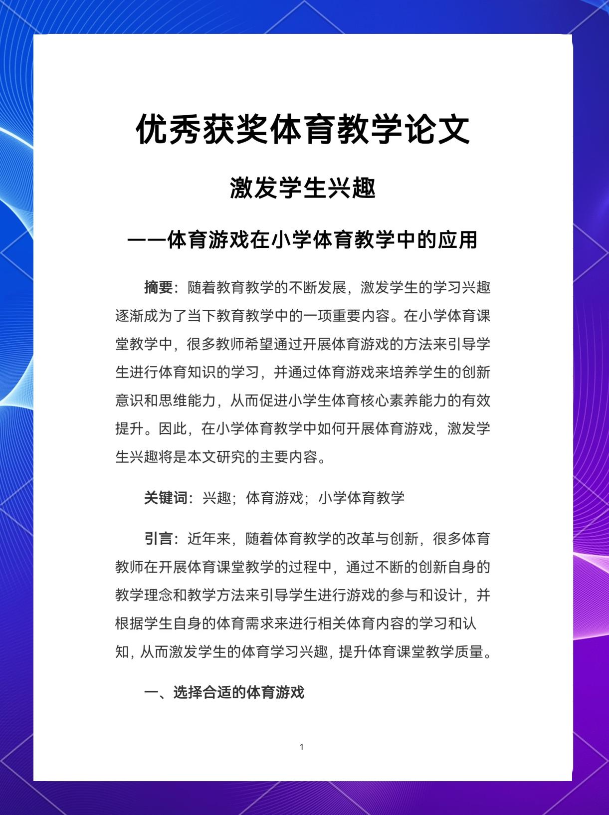 爱游戏体育:文化体育的结合：如何在比赛中融入传统